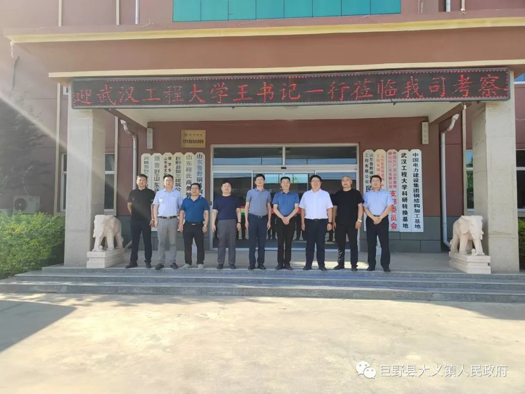 武漢工程大學到我鎮"山東魯野鋼結構工程有限公司"洽談校企地合作項目