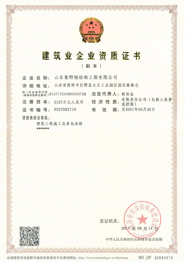 建筑工程施工總承包叁級(jí)證書