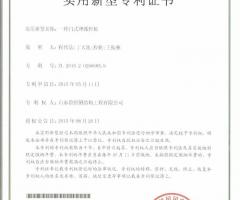 實(shí)用新型專利證書2
