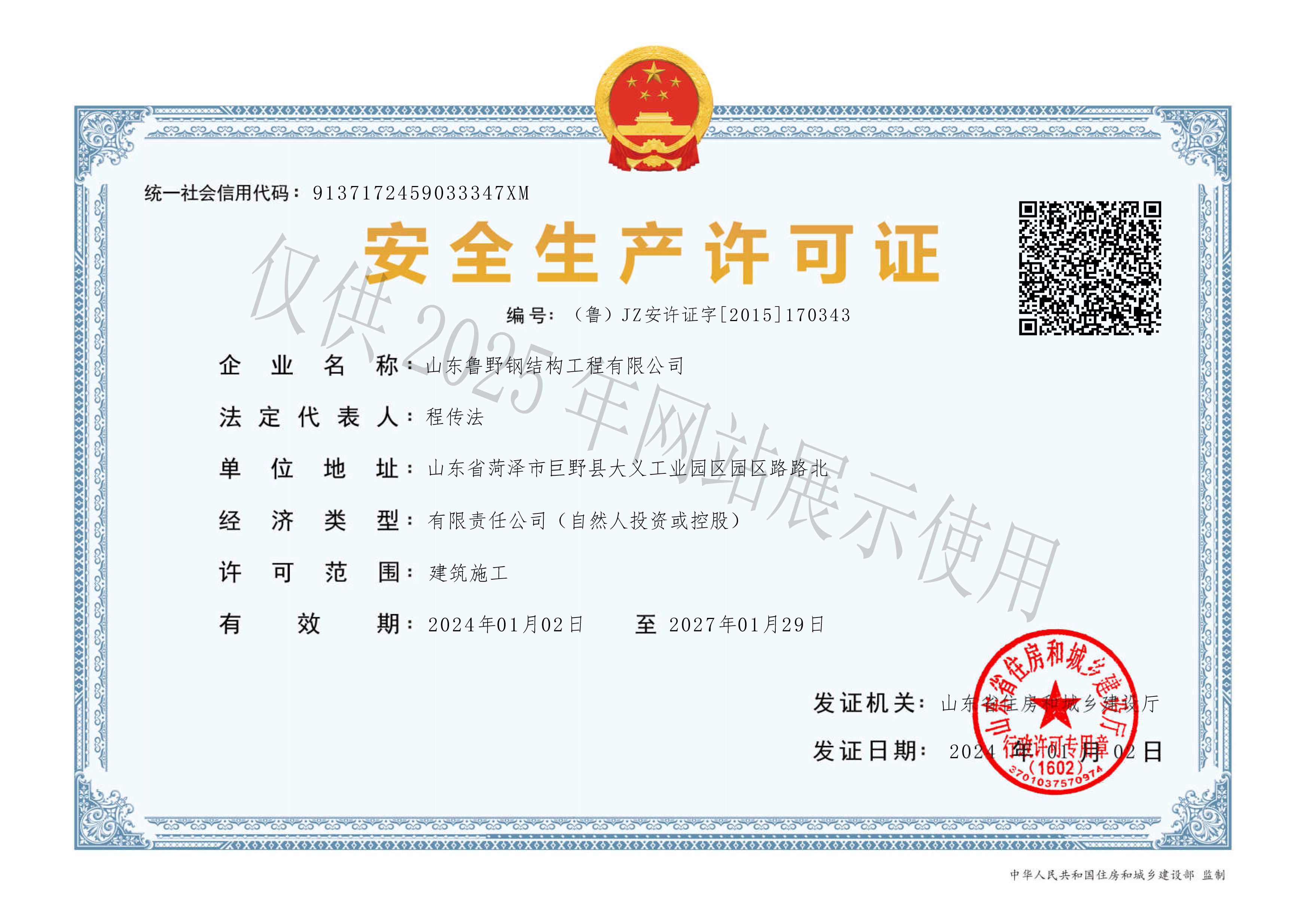 安全生產(chǎn)許可證